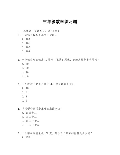 三年级数学练习题