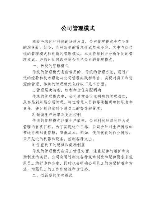 公司管理模式