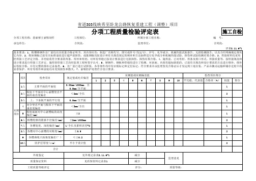 80--8.11.6-1悬索桥主索鞍制作质量评定表。