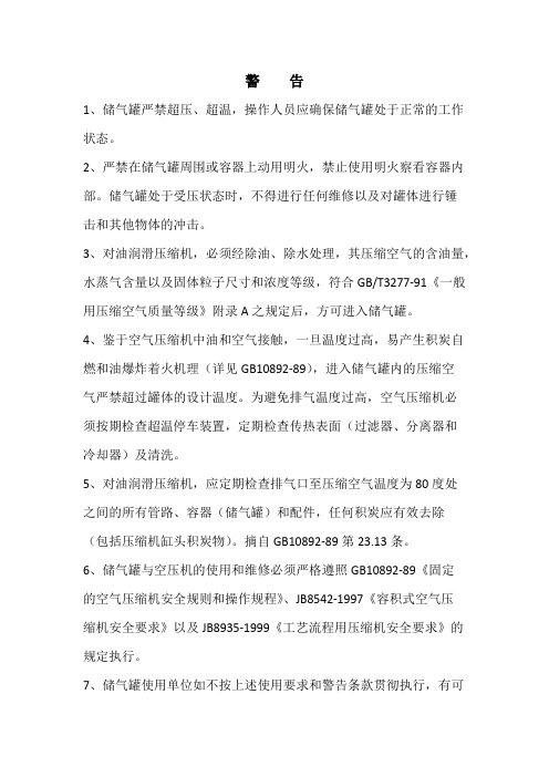 储气罐使用安全注意事项