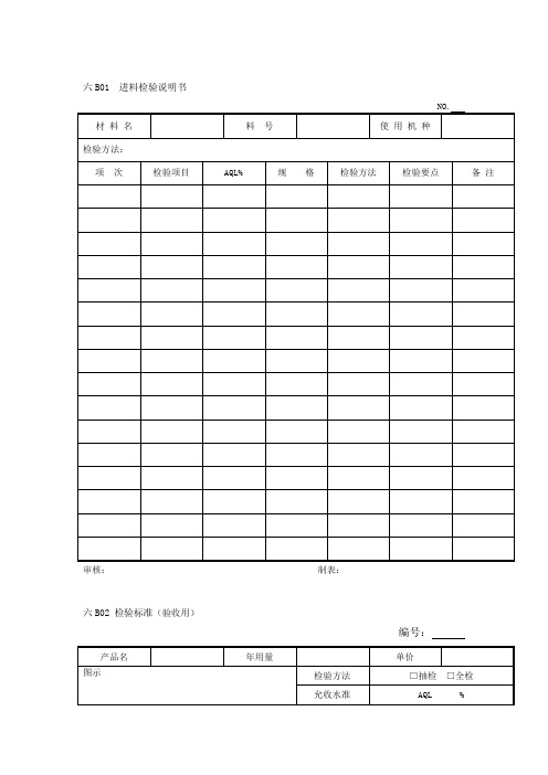 进料检验表格