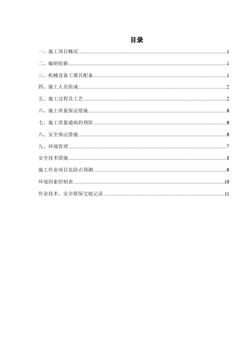 2)热控专业控制盘、箱、柜安装作业指导书