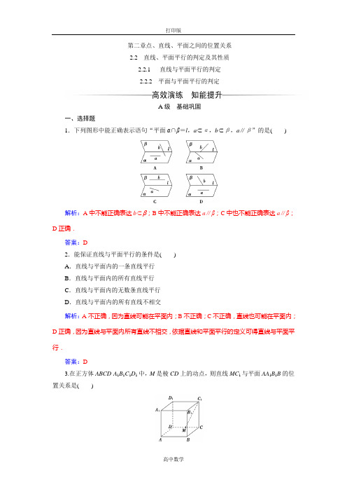 人教新课标版数学 高一人教A版必修二练习 平面与平面平行的判定