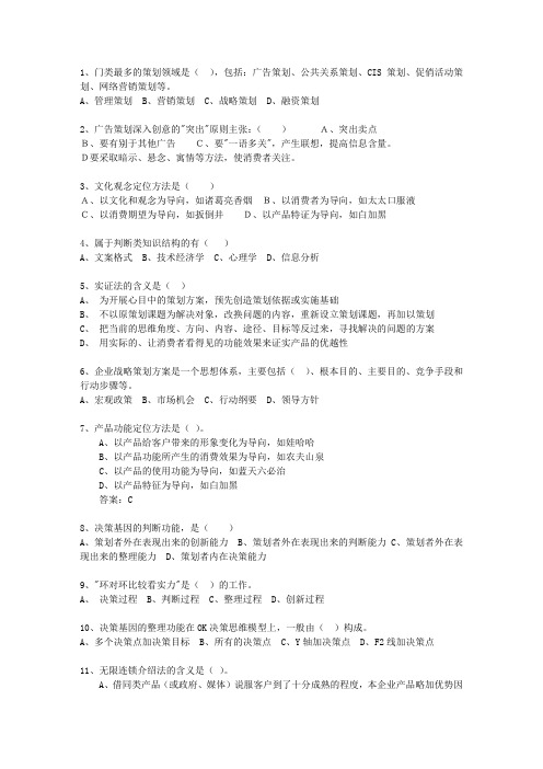 2014年黑龙江省商务策划师考试题库