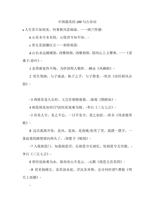 中国最美的100句古诗词