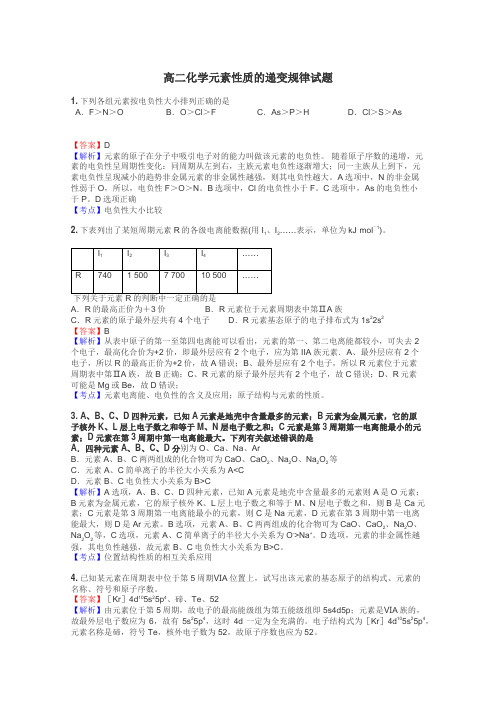 高二化学元素性质的递变规律试题
