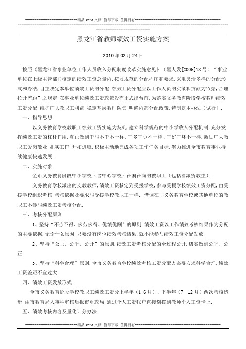 黑龙江省教师绩效工资实施方案