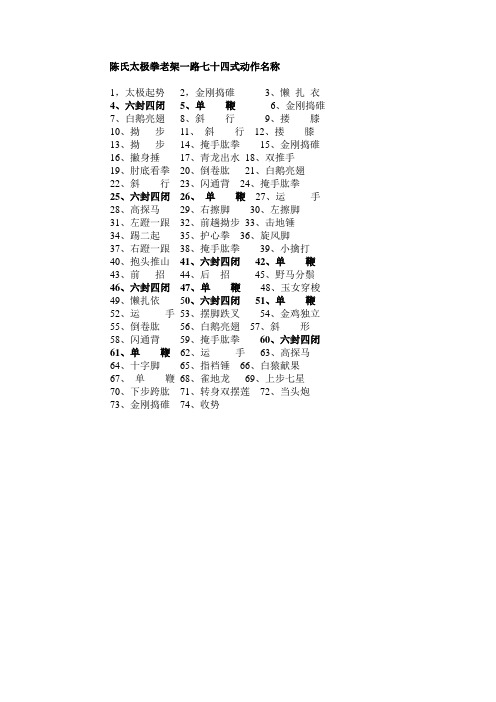 陈氏太极拳老架一路七十四式动作名称