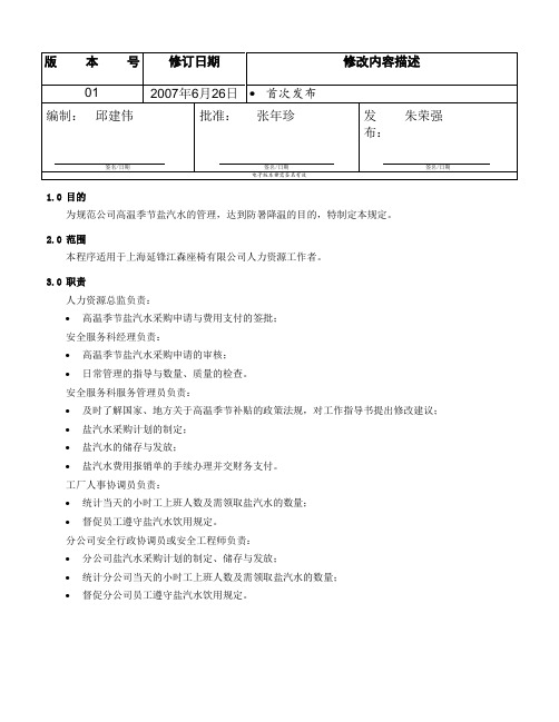 盐汽水发放规定