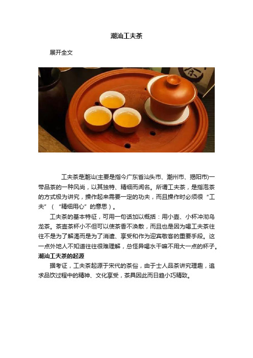 潮汕工夫茶