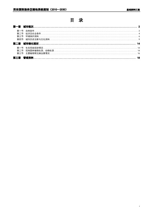 06-西安国际港务区基础资料汇编