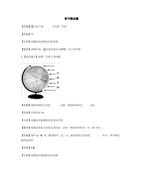 初中地理晋教版七年级上册第一章 地球──我们的家园1.1  认识地球面貌-章节测试习题(2)