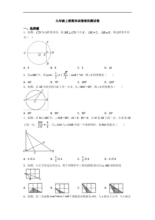 九年级上册期末试卷培优测试卷