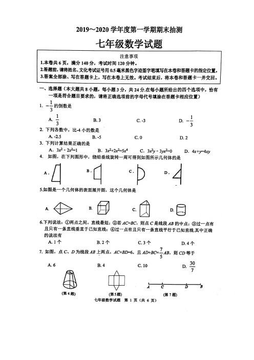 江苏省徐州市邳州市2019-2020第一学期七年级数学期末试卷及答案(扫描版)
