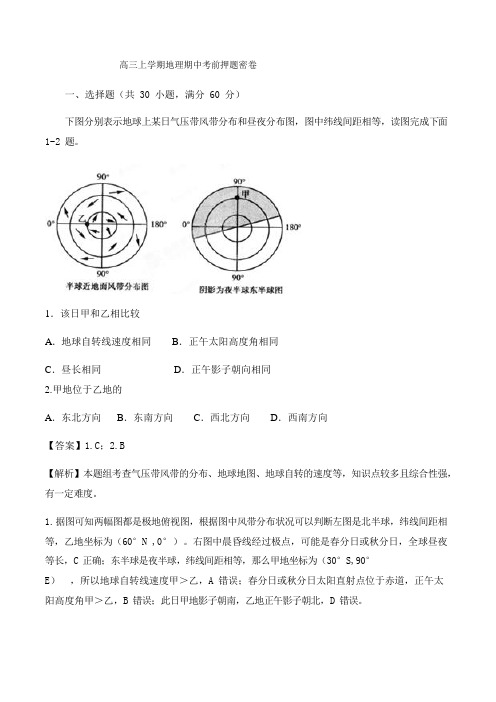 2021-2021学年天津市高三上学期期中地理考前押题密卷-教师版