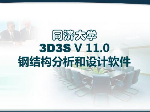 3d3s基本操作命令教程课件_建筑土木_工程科技_专业资料