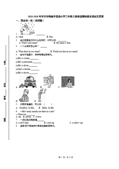 2018-2019年毕节市纳雍乡鼠场小学三年级上册英语模拟期末测试无答案