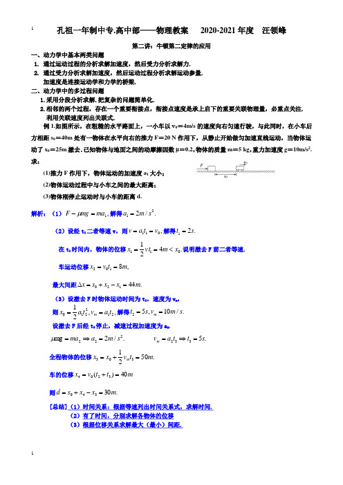 牛顿第二定律的应用1