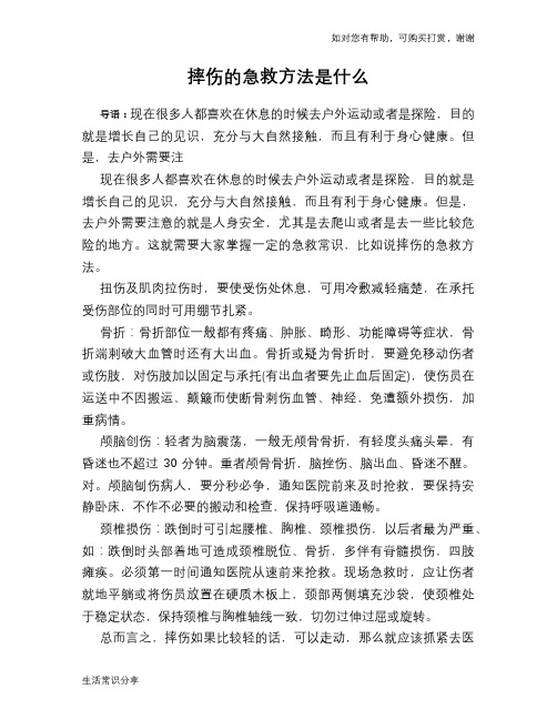 摔伤的急救方法是什么