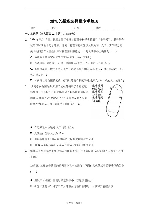 吉林省长春市2020-2021学年一汽三中人教版高中物理必修一第一章运动的描述选择题专项练习含答案