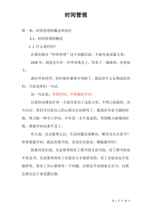 时间管理学习资料