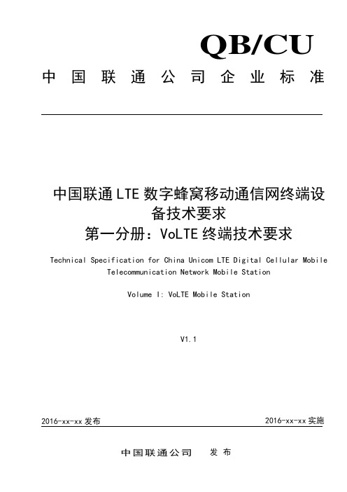 中国联通LTE数字蜂窝移动通信网终端设备技术要求 第一分册 VoLTE终端技术要求 v1.1