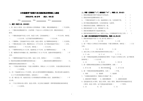 人教版六年级数学下册第三单元测试卷及答案