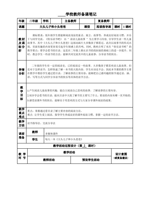 新人教版(部编)二年级语文下册《文  快乐读书吧  大头儿子和小头爸爸》教案_6