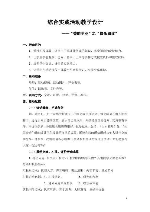 综合实践活动“美的学业”之“快乐阅读”教学设计