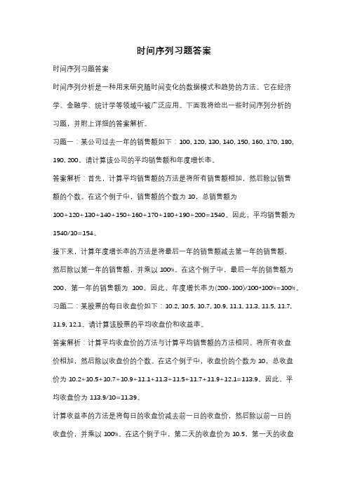 时间序列习题答案