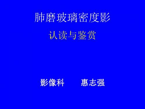 弥漫性磨玻璃密度影