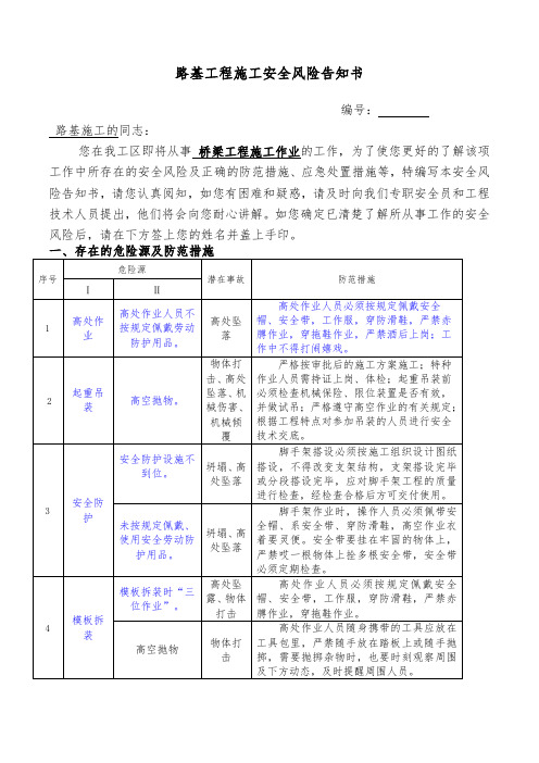 桥梁下部结构施工从业人员安全风险告知书