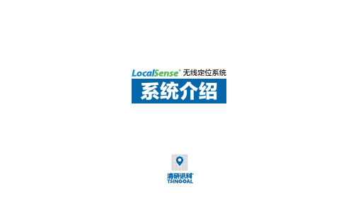 LocalSense介绍PPT版-通用