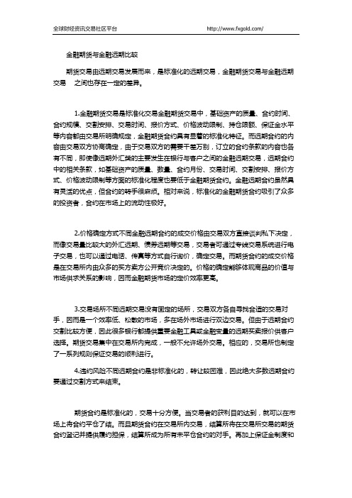 金融期货与金融远期比较