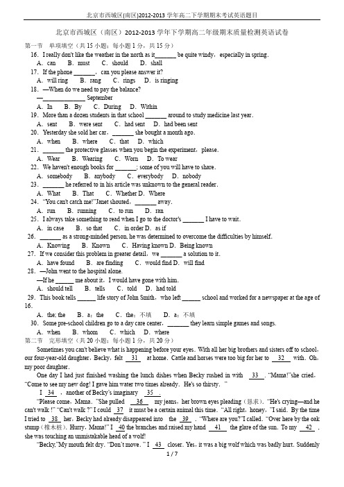 北京市西城区(南区)2012-2013学年高二下学期期末考试英语题目