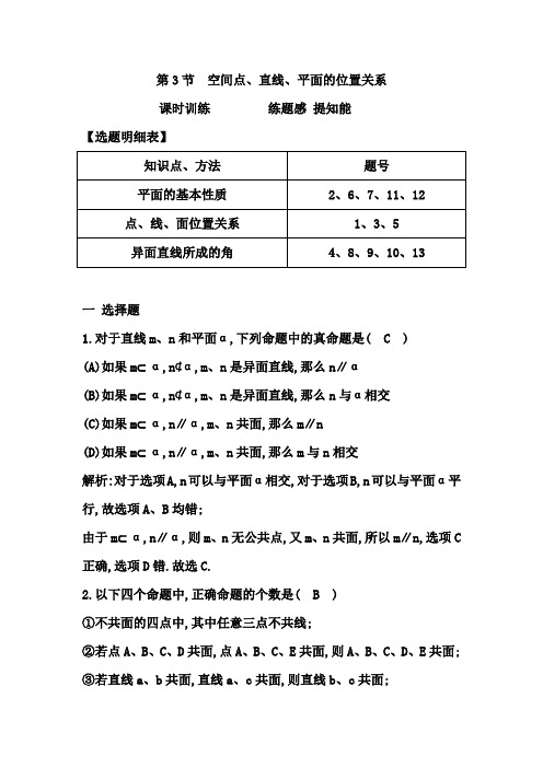 空间点、直线、平面的位置关系