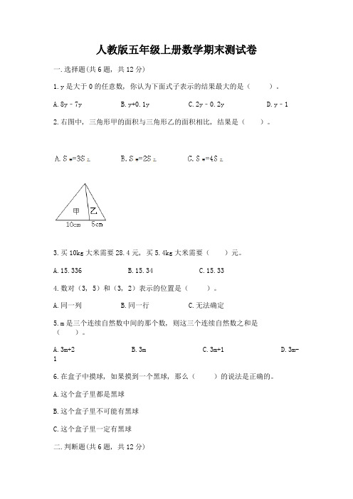 人教版五年级上册数学期末测试卷带答案ab卷