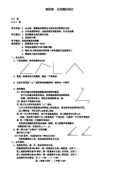 七年级上册数学学案设计4.3.1角