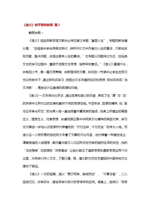 《渔父》教学案例教案 2篇