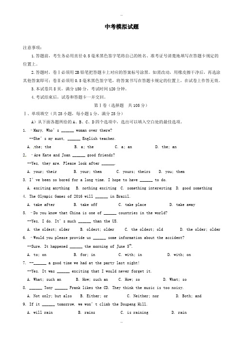 2019-2020学年贵州省黔南州中考英语模拟试题有标准答案(word版)