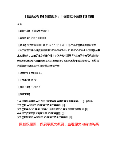 工信部公布5G频谱规划:中国首推中频段5G商用