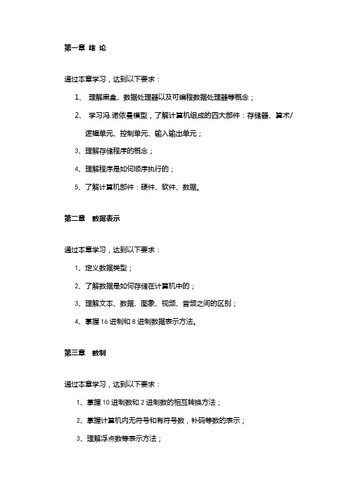 计算机科学导论学习内容