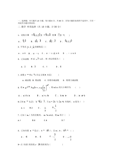 四川高职单招数学试题(附答案)