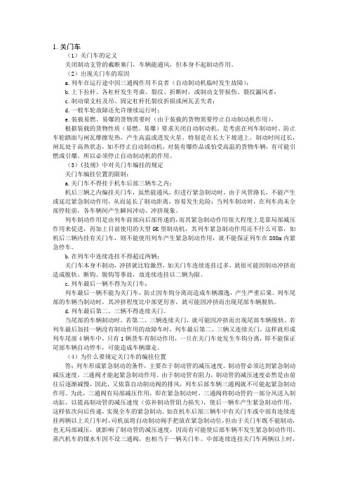 铁路名词术语、小知识165条