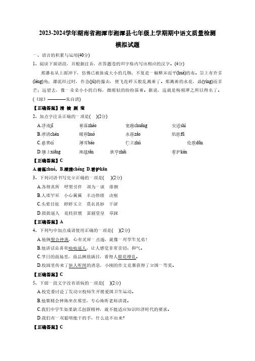 2023-2024学年湖南省湘潭市湘潭县七年级上册期中语文学情检测模拟试题(含答案)