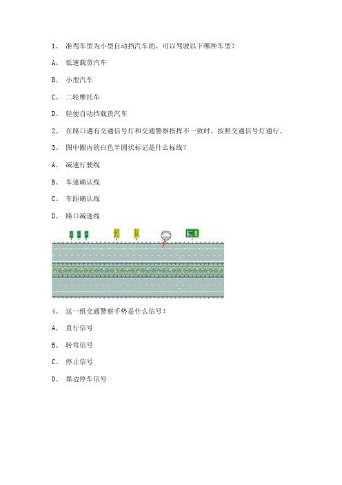 2012大兴市考试技巧重点A2车型试题