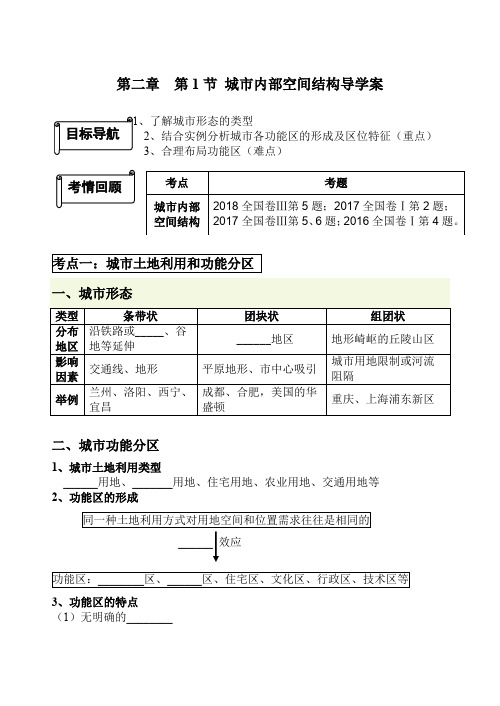 人教高中地理选修4《第二章 城乡合理布局与协调发展 第一节 城市空间形态及变化》_0