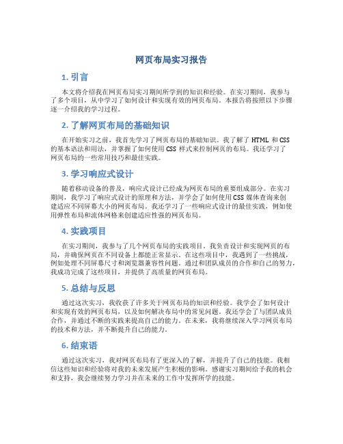 网页布局实习报告