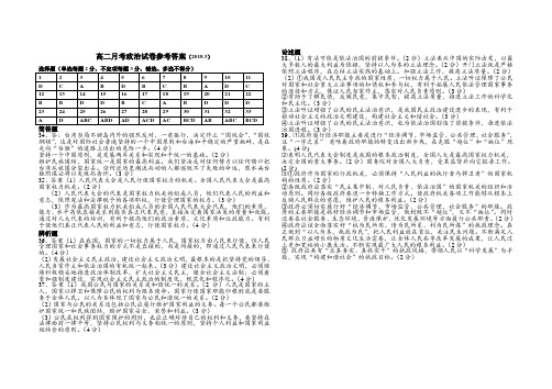 高二政治-高二月考政治试卷参考答案 最新