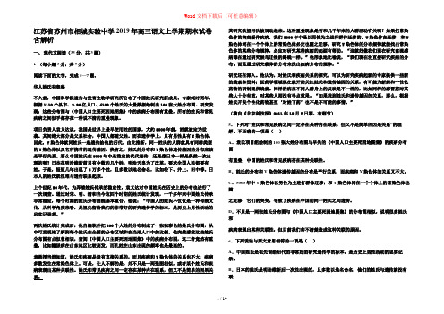 江苏省苏州市相城实验中学2019年高三语文上学期期末试卷含解析